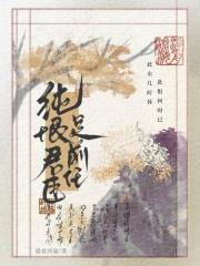纯恨君臣是前任？