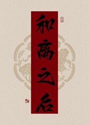 和离之后