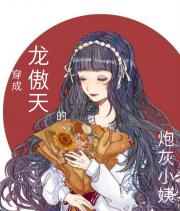 穿成龙傲天的炮灰小姨