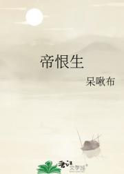帝恨生