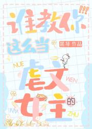 狗血文女主摆烂了[快穿]