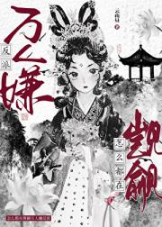 万人嫌反派深陷修罗场