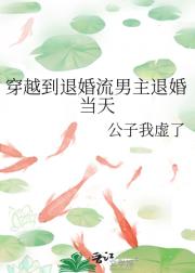 穿越到退婚流男主退婚当天