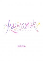 火山吻过我