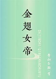 极致臣服