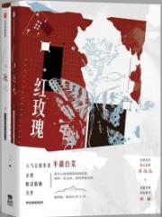 红玫瑰
