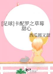 [足球]卡配罗之草莓甜心