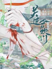 和死对头关进合欢门啊啊啊！