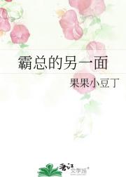 霸总的另一面