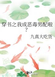 我成恶毒男配啦？