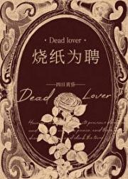 投喂恶鬼老婆[无限]