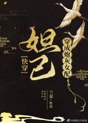 妲己穿成炮灰女配（快穿）