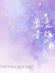 盈盈青梅