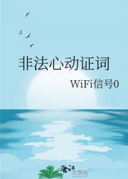 非法心动证词