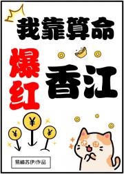 我在香江当神算[玄学]