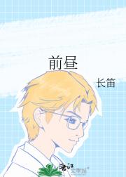 前昼