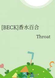 [Beck]香水百合