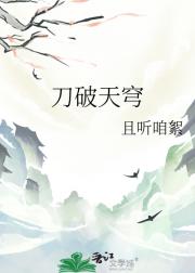 刀破天穹