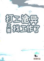 打工诡异又要找工作了