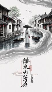 女检官逆改族训生死簿