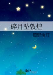 碎月坠敦煌