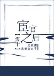 宦官之后