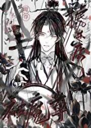 被魔尊掳走后