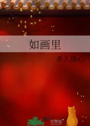如画里