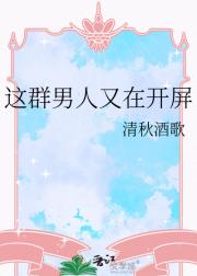 这群男人又在开屏