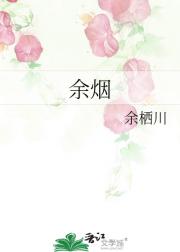 余烟