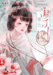 觉醒后和死对头真香了