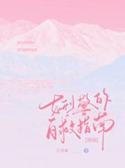 八零女刑警的自救指南[刑侦]