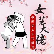 伪装帝后的狩猎指南