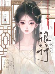 愚女怎知天下事