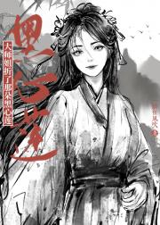 大师姐折了那朵黑心莲