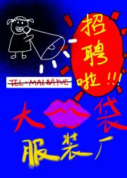 大口袋服装厂招聘啦