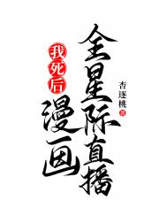 漫画反派成为全员白月光