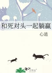 和死对头一起躺赢