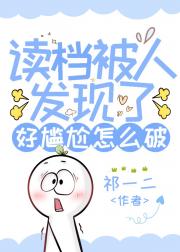 [网王]读档被人发现了好尴尬怎么破