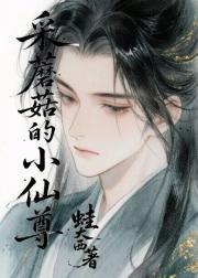 采蘑菇的小仙尊