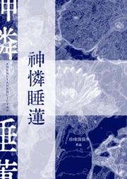 拒绝给法老的白月光做替身！