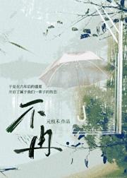 不冉