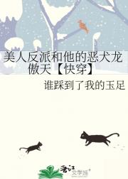 美人反派和他的恶犬龙傲天【快穿】