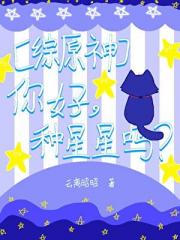 [综原神]你好，种星星吗？