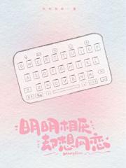 明明相厌，却想网恋