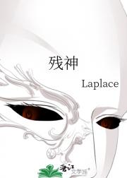 残神