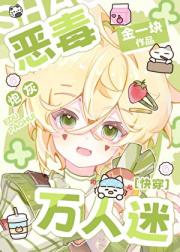 恶毒炮灰不做万人迷［快穿］