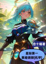 我继承了一家垃圾场[哨向]