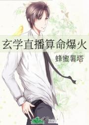 玄学直播算命爆火