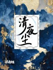 被禁欲偏执死敌强制了